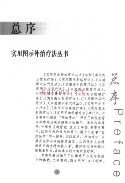 实用图示艾灸疗法.pdf