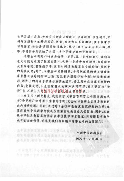 中医临床名家集_韩百灵.pdf