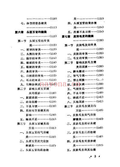 中医健美_谢凤英.pdf