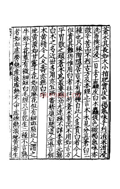 本草衍义_二.pdf