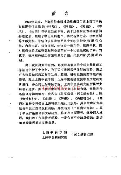 中医病证专辑咳嗽_吴文鼎.pdf