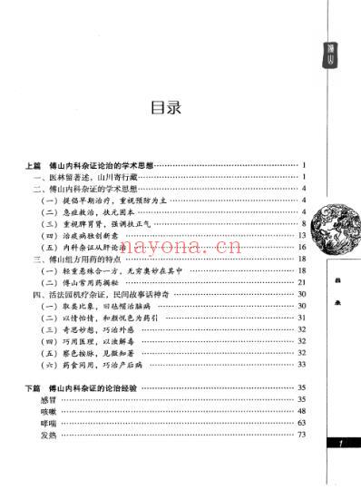 傅山内科临证运用.pdf