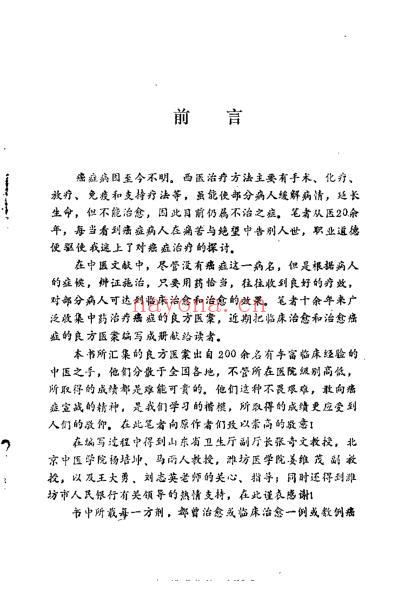 中药治愈癌症良方_李云祥.pdf