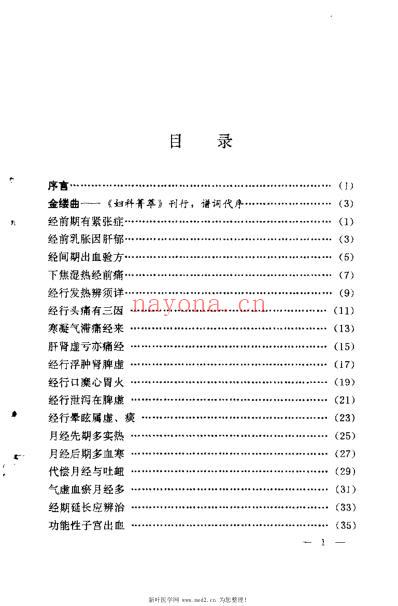 妇科菁萃_梁剑波.pdf