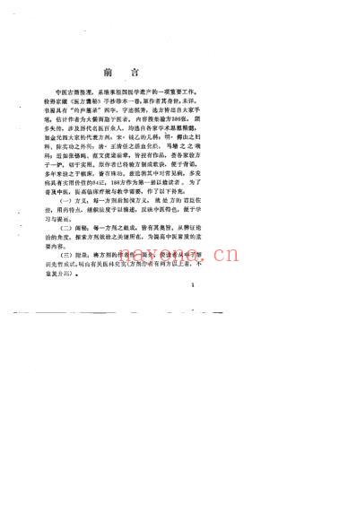 医方囊秘_颜德馨-方春阳-云南科学.pdf