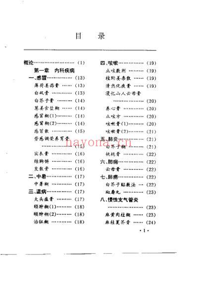 实用中医外敷验方精选_傅桂梅.pdf