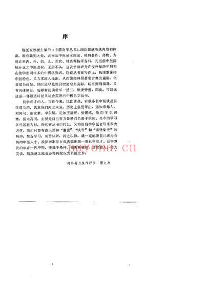 中医自学丛书_针灸_杨医亚.pdf