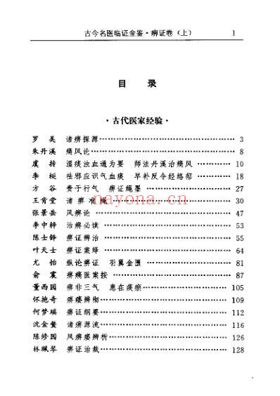 古今名医临证金鉴-痹症卷_上.pdf