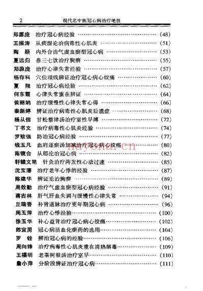 现代名中医-冠心病治疗绝技.pdf