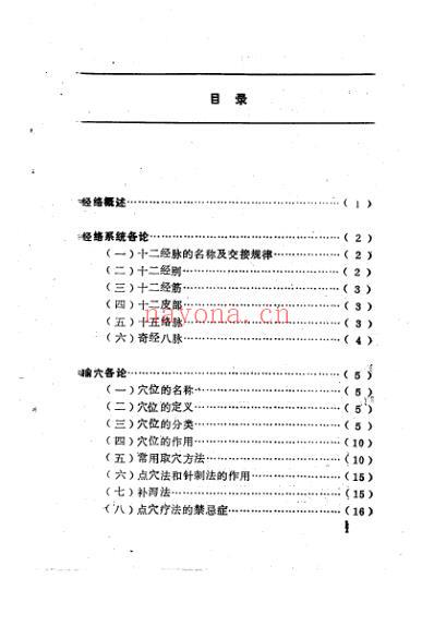 十四经脉穴位歌诀_扫描版.pdf