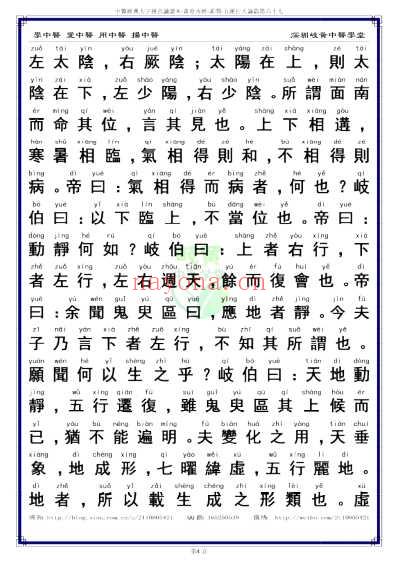 中医经典-黄帝内经素问67_繁体.pdf