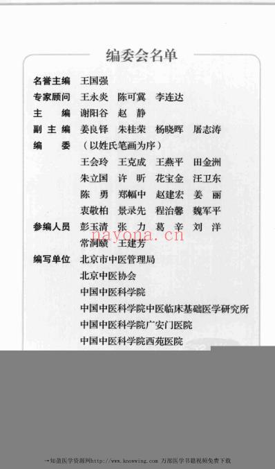 肾虚的识别与养护.pdf