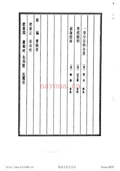 一草亭目科全书等3部.pdf