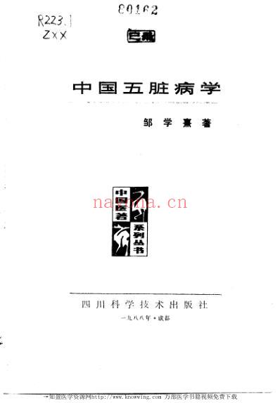 中国五脏病学.pdf