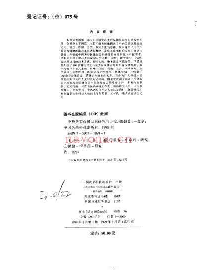 中药美容保健品的研究与开发.pdf