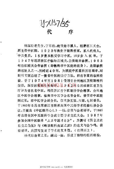 杨国松眼科经验选.pdf