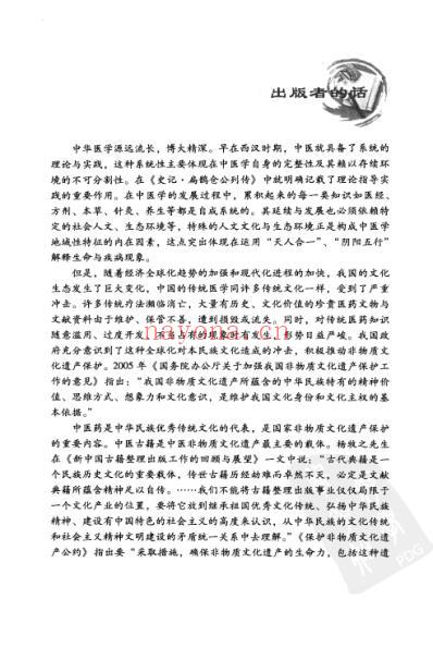 中医临床(非物质文化遗产)读医随笔.pdf