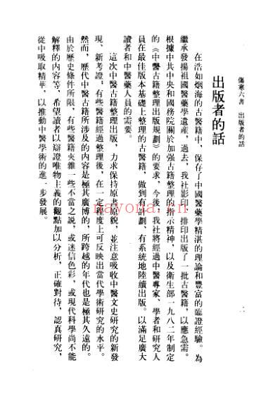 伤寒六书.pdf