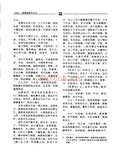 伤寒医学串讲－陈修园.pdf