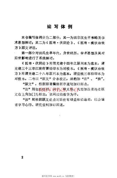 田宗汉医寄研究_陈重阳.pdf