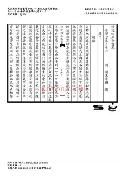 普济方_五十五.pdf