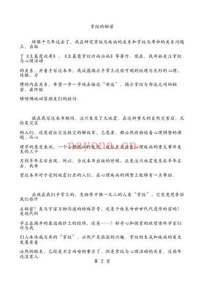 掌纹的秘密-手会说话.pdf