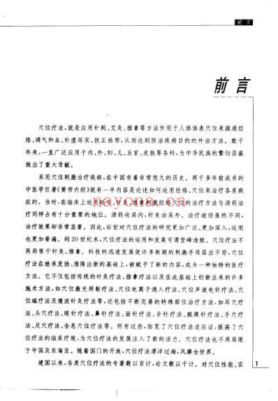 实用穴位疗法全书_扫描版.pdf