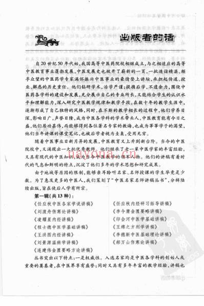 印会河中医学基础讲稿.pdf