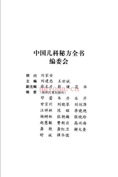 中国儿科秘方全书.pdf