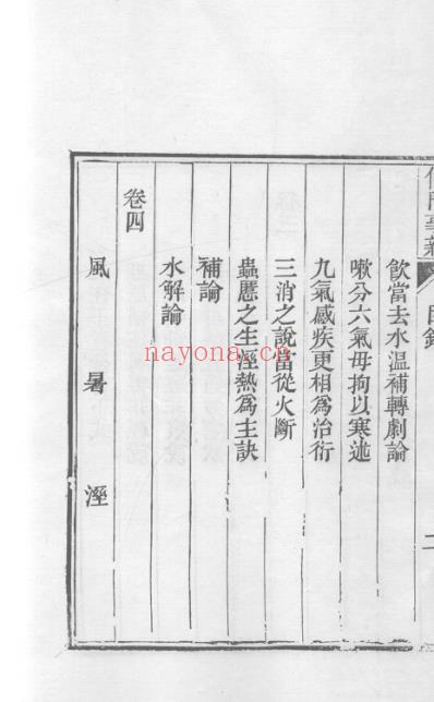 医统正脉全书-四十六.pdf