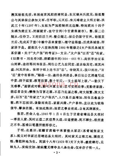 中医启蒙知要_总论篇_张子明.pdf