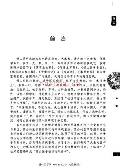 傅山男科临证运用.pdf