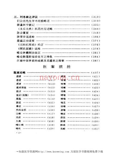 老中医临床经验_何任临床经验辑要.pdf