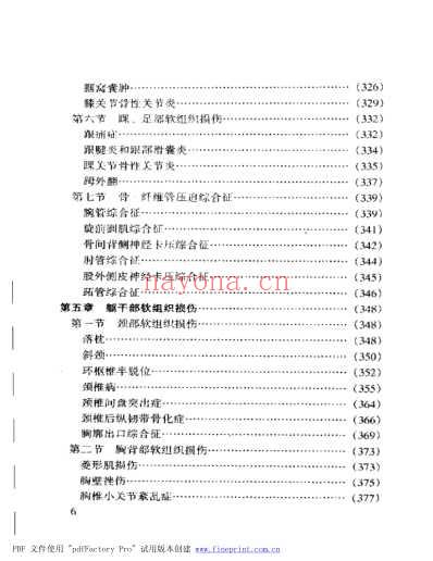 骨伤科手册.pdf