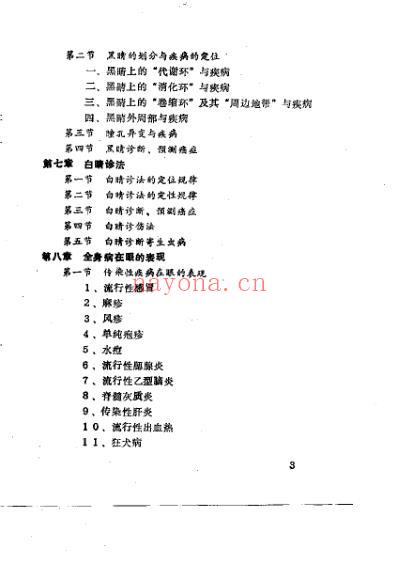 观目诊病.pdf