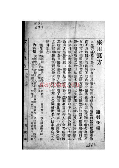 谢利恒家用良方_善本高清版.pdf