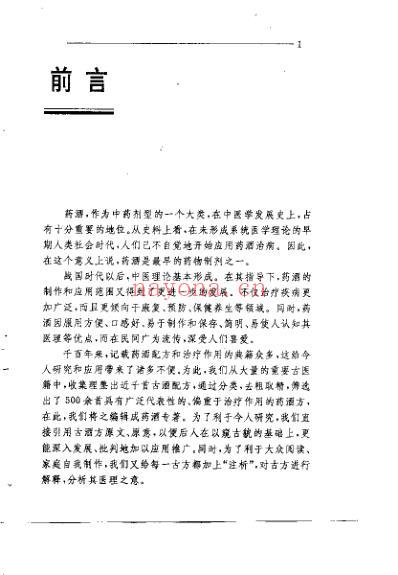 药酒系列_药酒神功_张丹红.pdf