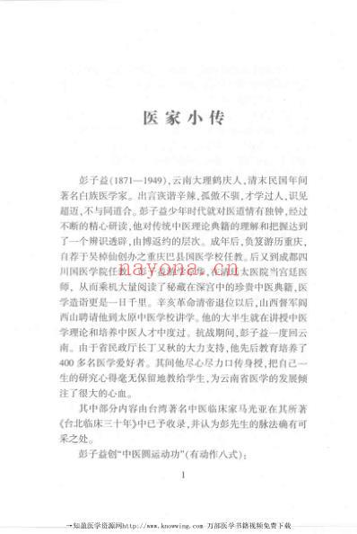 彭子益医书合集.pdf