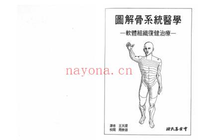 Cyriax学派三件套绝版中文书.pdf