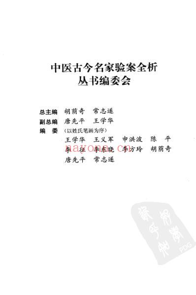 神志病古今名家验案全析.pdf