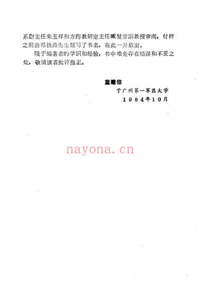 脏腑病机组方.pdf