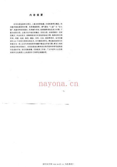 性事保健与壮阳秘方.pdf