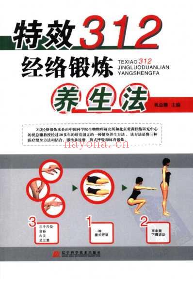 特效312经络锻炼养生法.pdf