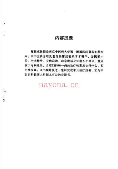 中医临床名家集_夏桂成.pdf