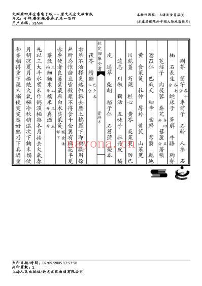 普济方_一百四.pdf