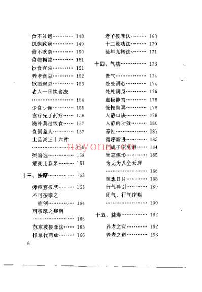 养生妙语_杨端志.pdf