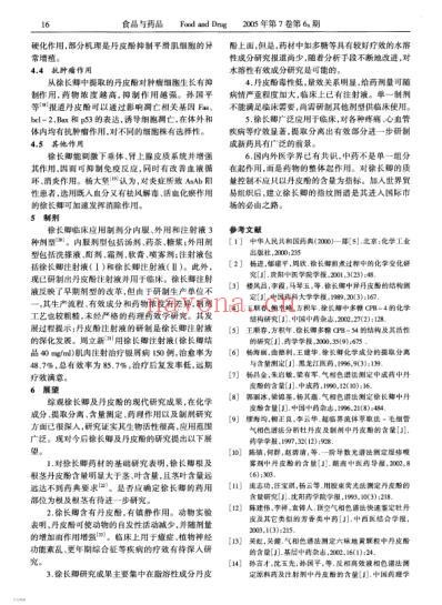 徐长卿及丹皮酚的研究进展.pdf