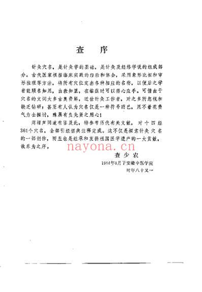 针灸穴名释义_周楣声.pdf