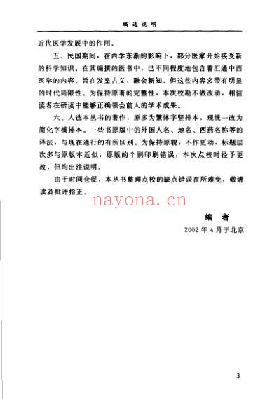 增订通俗伤寒论.pdf