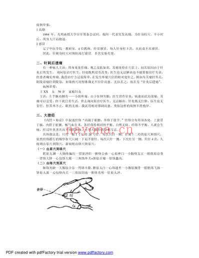 彭静山针灸秘传十绝招.pdf